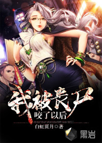 After I was bitten by a zombie