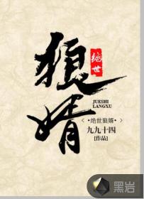 Peerless wolf son-in-law