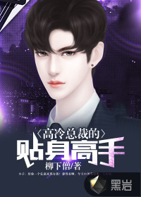 The close hand of the president of Gao Leng