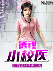 Invincible Little School Doctor