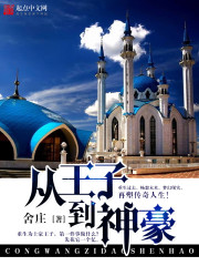 From a prince to a god