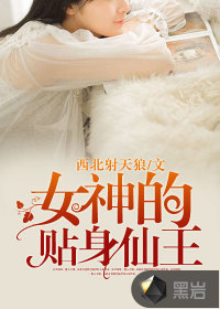 The goddess's personal fairy king