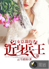 The female president's close soldier king