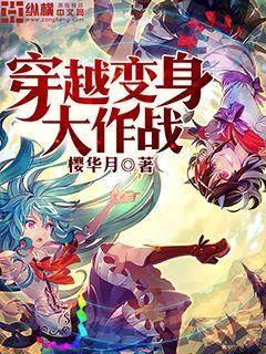 Journey through the transformation battle