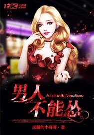 Men can't be cowardly