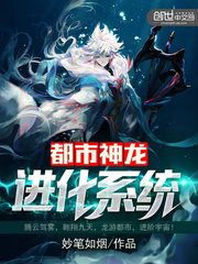 Urban dragon evolution system