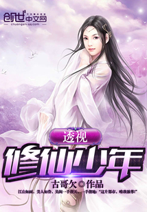 Perspective on the immortal cultivator