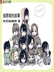 The story of the original family is the story of the original family