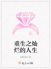 A splendid life of rebirth