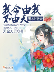 Waste wood against the sky: my life is up to me