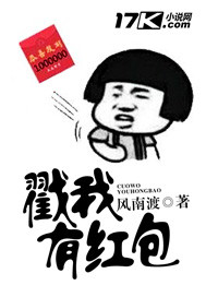 Poke me with a red envelope