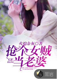 Rob a female thief as a wife