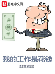 My job is to spend money