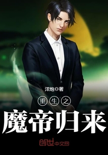 The reborn Demon Emperor returns