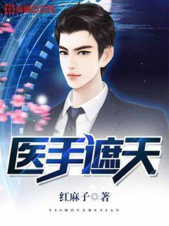 The doctor's hand covers the sky