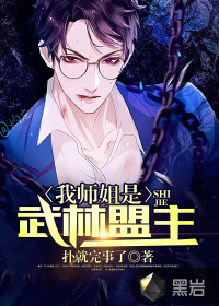 My senior sister is the leader of the Martial Arts Alliance