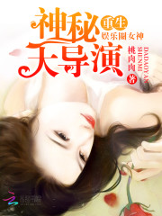 Reborn as the goddess of the entertainment industry: the mysterious director