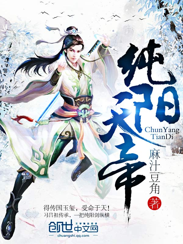 Pure Yang Heavenly Emperor