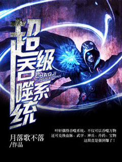 Super Devouring System