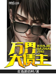 The great creditor of all worlds