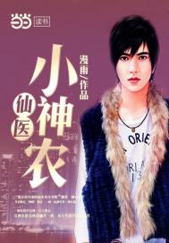 Immortal doctor Xiao Shennong