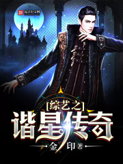 The legend of the comedian of the variety show