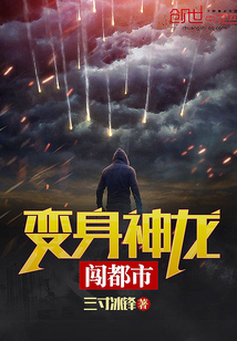 Transform into a dragon and break into the city