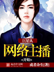 Superstars start as web streamers