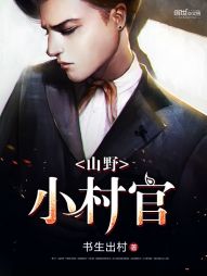 A small village official in the mountains