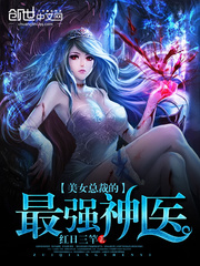 The strongest miracle doctor of the beautiful president