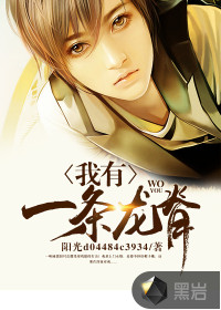 I have a dragon's back