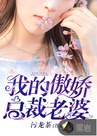 My tsundere president's wife