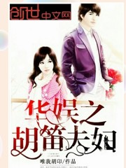 The Hu Di couple of China Entertainment