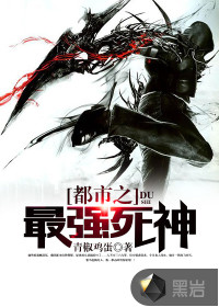 The strongest Grim Reaper in the city