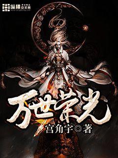 Glory for all eternity