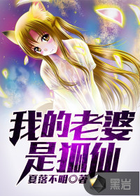 My wife is a fox fairy