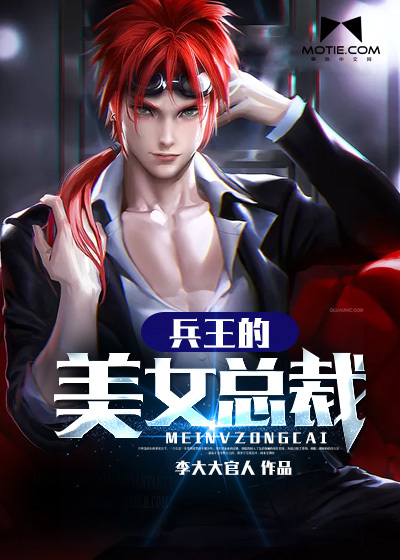 The beautiful president of the king of soldiers