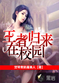 The return of the king is on campus