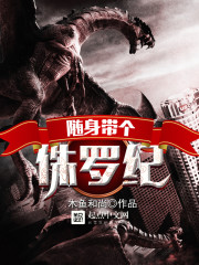 Take a Jurassic with you