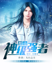 An urban god-level powerhouse