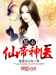 The Immortal Emperor of the City