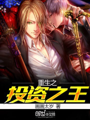 The King of Reborn Investments