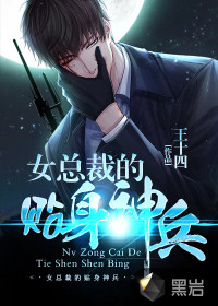 The personal soldier of the female president