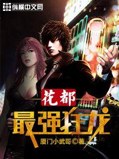 The strongest dragon in the flower capital