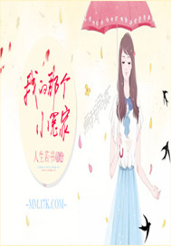 That little enemy of mine