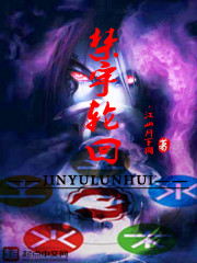 Forbidden reincarnation