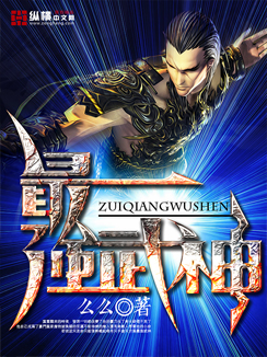 The strongest martial god