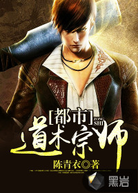 Grandmaster of Urban Taoism