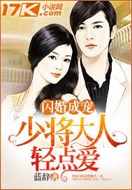 Flash marriage becomes a favor: the major general is a light love