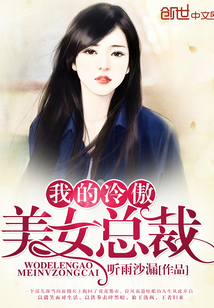 My cold and arrogant beauty president